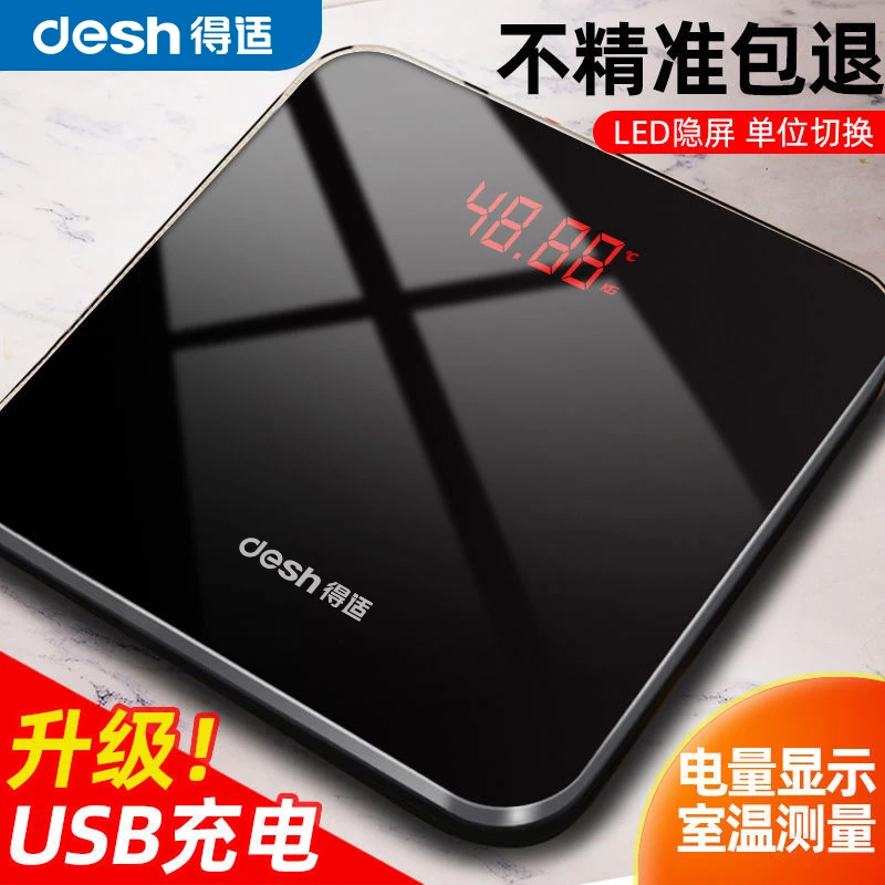DESH/得适体重秤电子秤家用高精度智能体脂秤女生精准耐用人体秤
