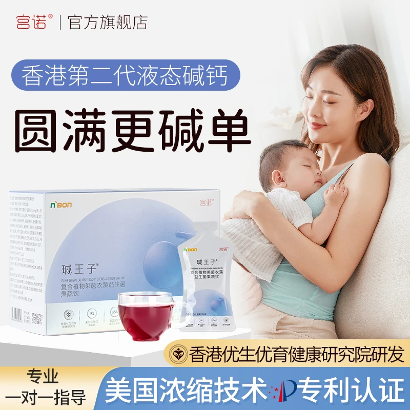 宫诺瑊王子碱性食物食品可搭苏打水碱性钙片丸备孕服用碱益多碱片