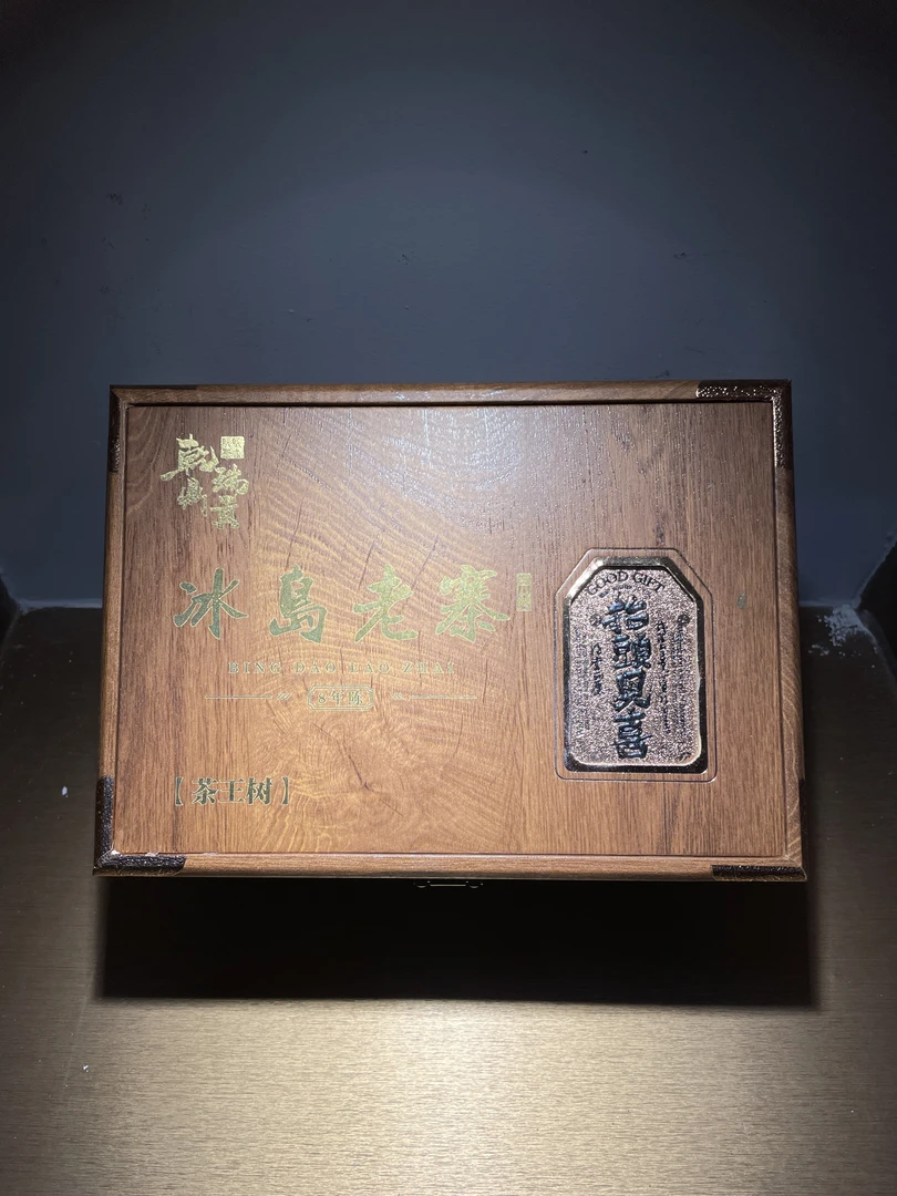 【重新启程】冰岛老寨茶王树-8年陈老茶-典藏普洱茶生茶散茶250g