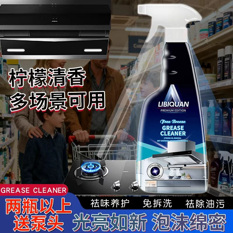 【2瓶以上送泵头 拍5瓶发6瓶】LiBiQuan 全效清洁油污净