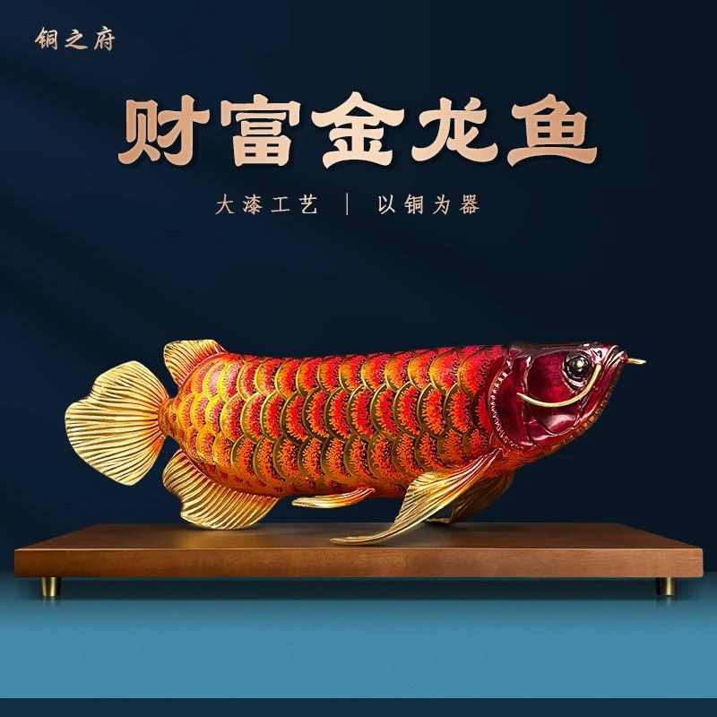 新中式大漆全铜金龙鱼摆件客厅老板办公室桌面装饰送乔迁开业礼品