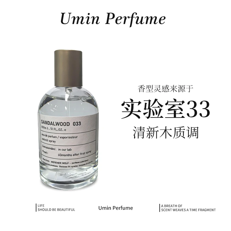 灵感源自【实验室33檀香木】独特香氛——木质调 檀香伺寝香持久香水