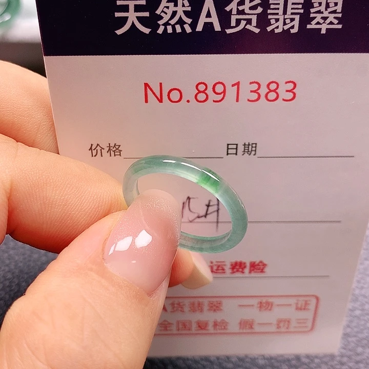 未镶嵌戒指翡翠15号