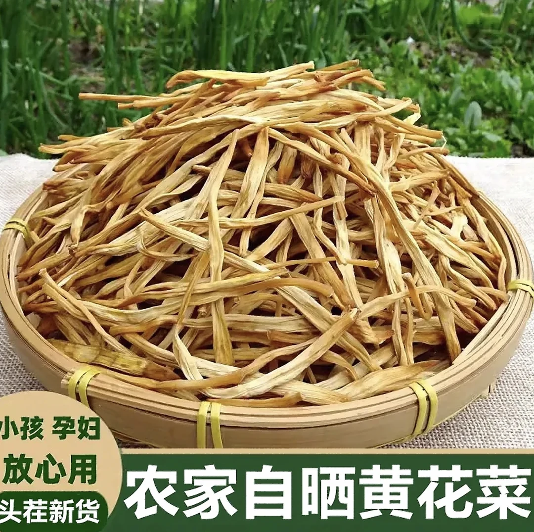 干黄花菜无熏硫整根不碎精品金针菜农家自产煲汤炒菜营养食材