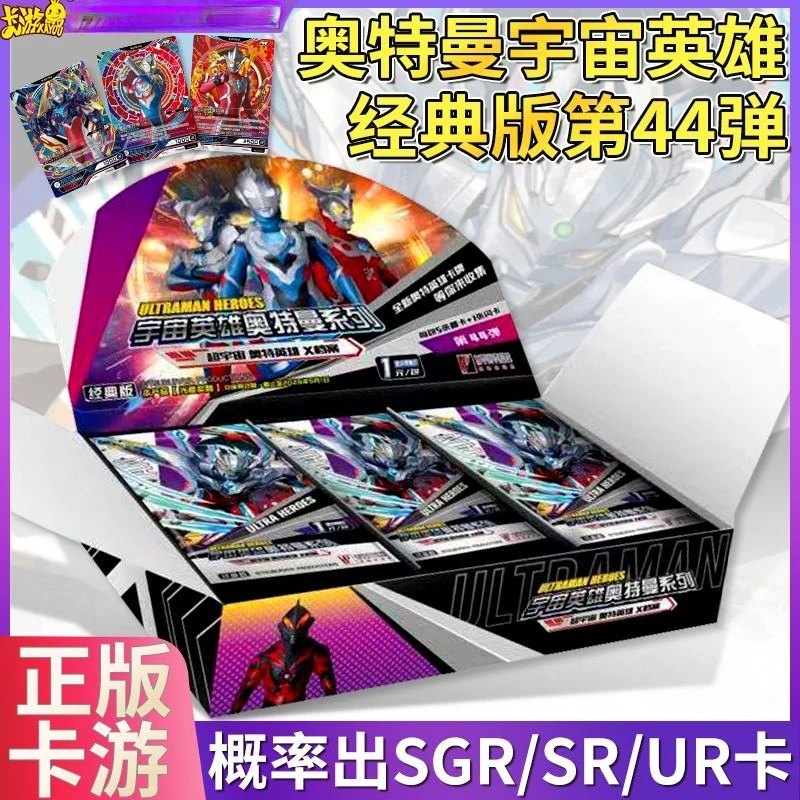 正版卡游奥特曼卡片经典版44弹超宇宙奥特英雄X档案动漫联名卡牌