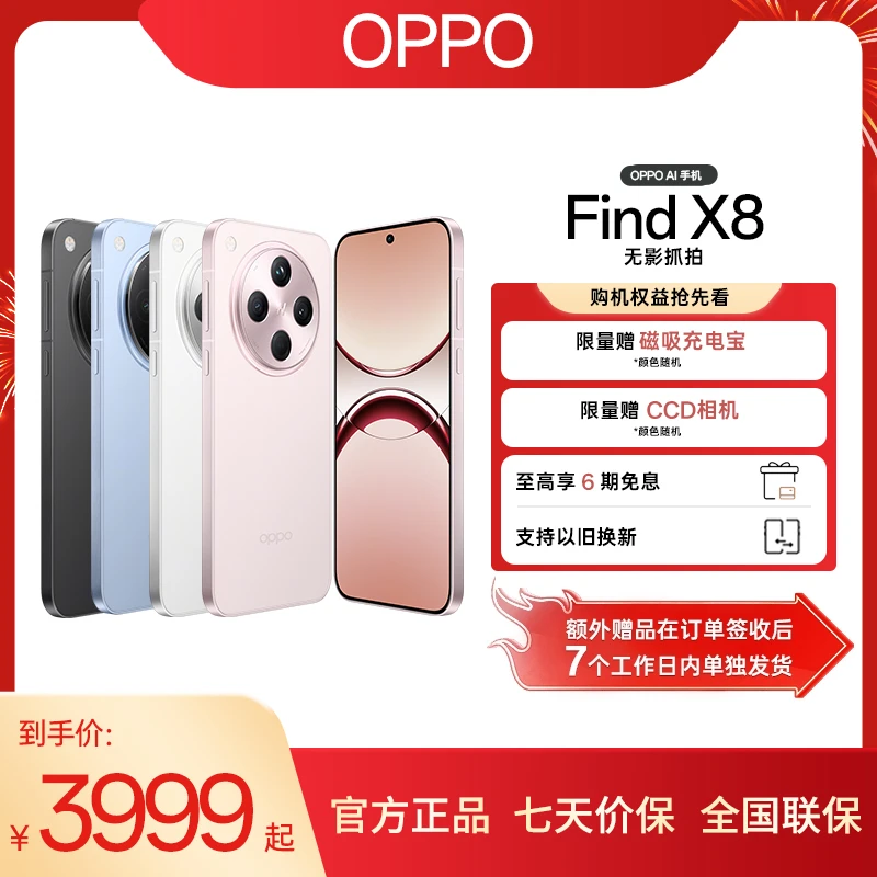 【政府补贴】OPPO Find X8 年度旗舰手机 潮汐引擎 天玑9400 超轻薄