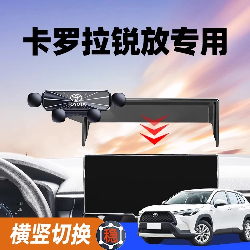 丰田卡罗拉锐放车载手机架专用导航支架锐放汽车用品大全实用改装
