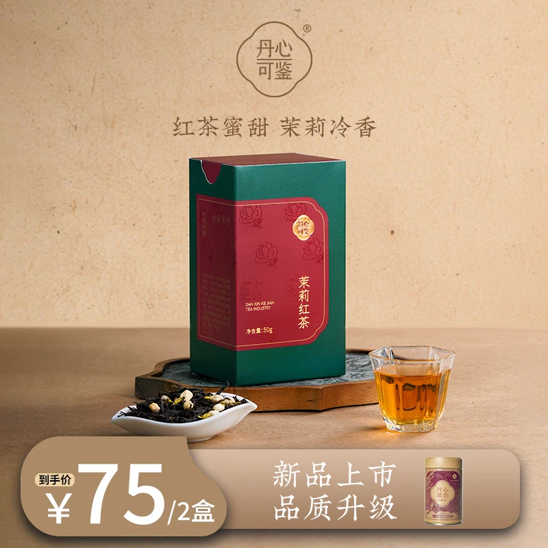 茉莉红茶丹心可鉴乡愁沈丹福建花茶香口粮茶醇甜耐泡茶叶50g*2盒