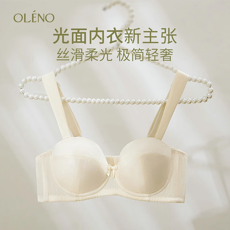 奥丽侬【予心】秋季新品上架光面无痕内衣舒适月牙肩带防下垂收副乳