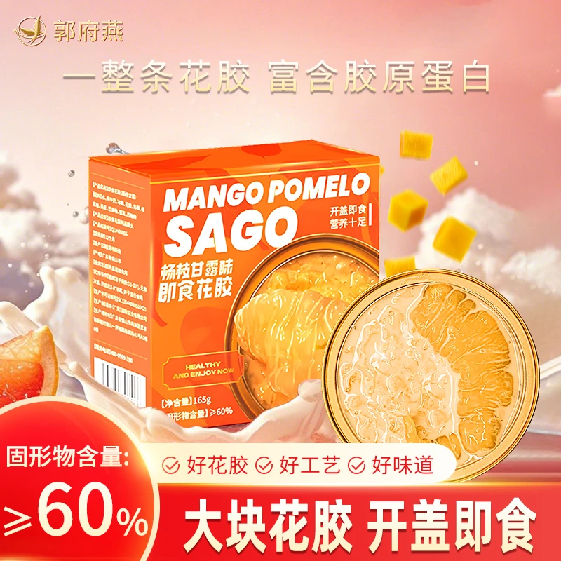 【到手16碗】滋补杨枝甘露花胶风味鲜炖燕窝正宗花胶