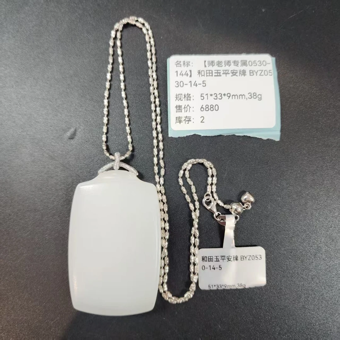 【师老师专属0530-144】和田玉平安牌 BYZ0530-14-5