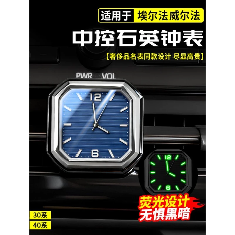 适用于丰田埃尔法40系威尔法中控石英表框时钟改装配件汽车内用品