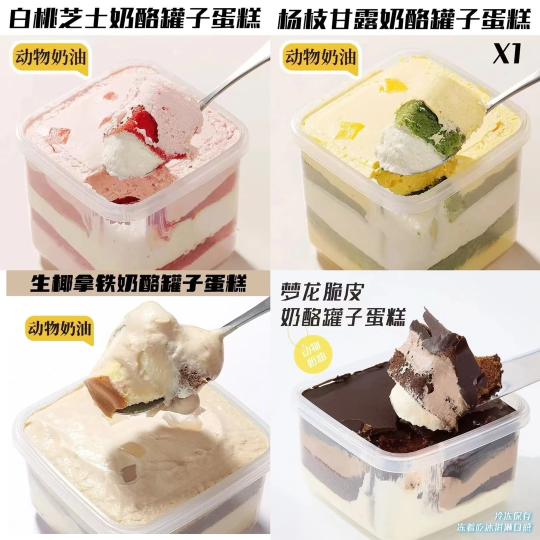 【水果轻奢款顺丰冷链】奶酪罐子多种口味组合冷冻保存奶酪蛋糕盒