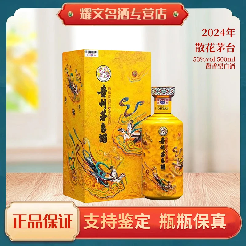 KWEICHOW MOUTAI/贵州茅台2024散花飞天 酱香型53度500ml