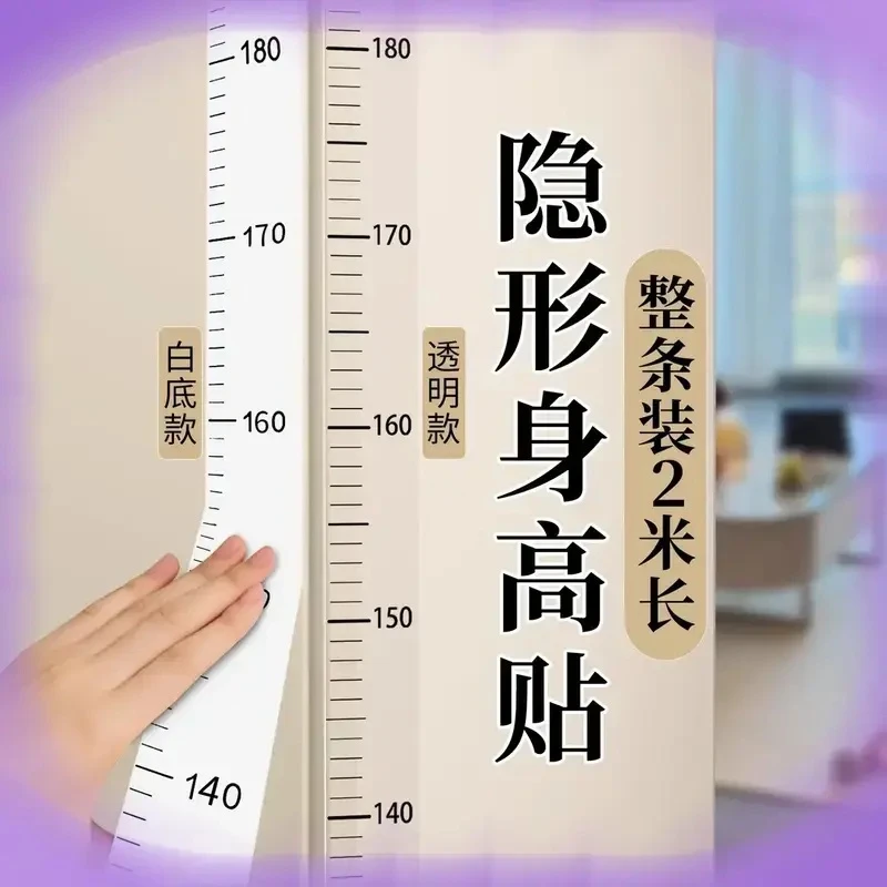 【新人福利】身高测量墙贴透明身高贴不伤墙儿童量身高神器身高尺