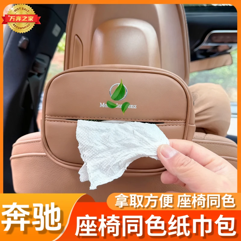 奔驰车载纸巾盒E级e300A级C级glc260/GLE/抽纸盒汽车用品内饰改装