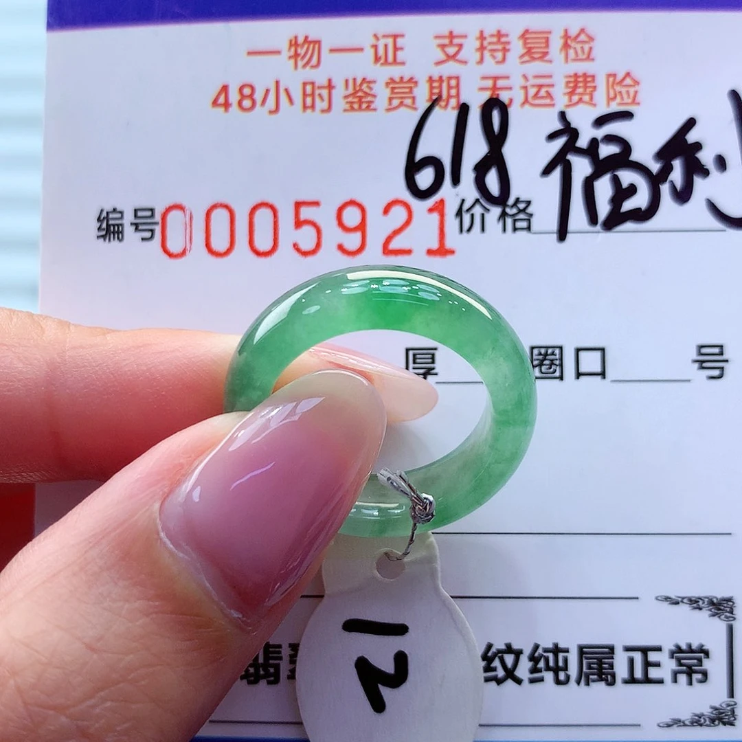 翡翠戒指未镶嵌翡翠