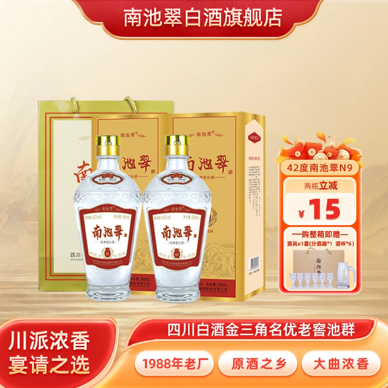 南池翠N9 42度纯粮食白酒优级酿酒浓香型陈酿酒送礼礼盒装42度500