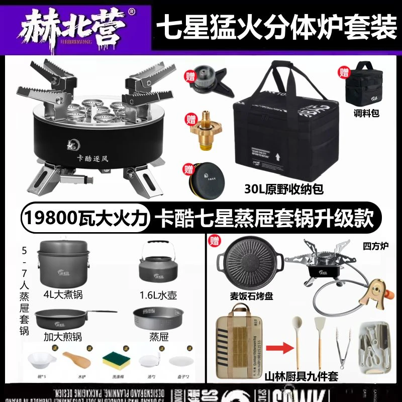 【全套升级】卡酷便携七星炉套装户外野营露营野外防风猛火分体炉