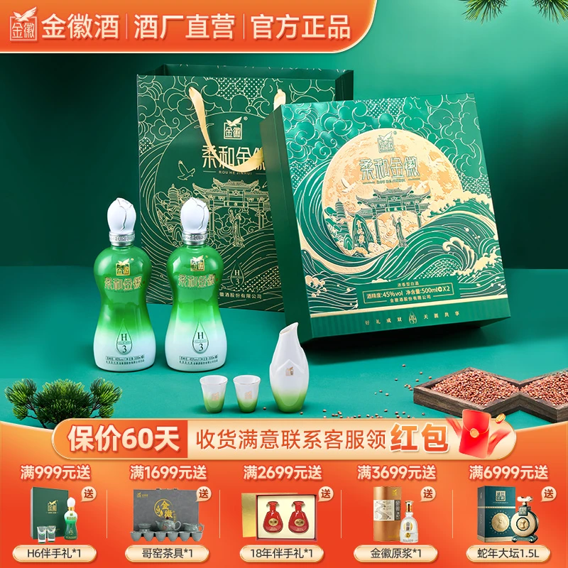 金徽【双11必囤】柔雅青云H3礼盒 浓香型纯粮优级白酒45度500ml*2