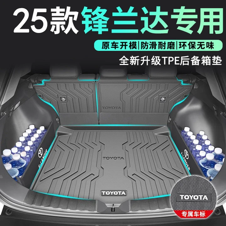 适用2025款丰田锋兰达专用TPE后备箱垫25车改装用品大全24尾箱垫*