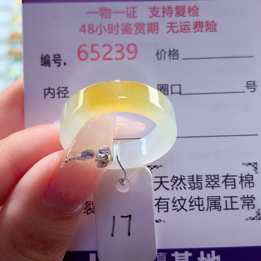 未镶嵌戒圈翡翠天然