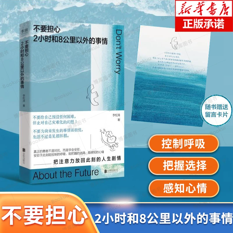 不要担心2小时和8公里以外的事情 不预设任何困难停止灾难化想象