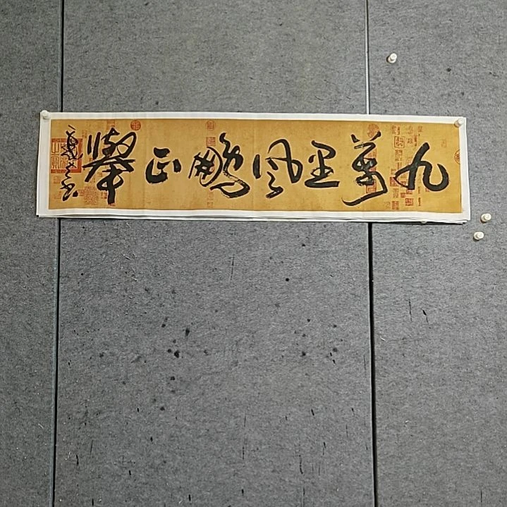 书法宋秉民。九万里风鹏正举，四尺对开