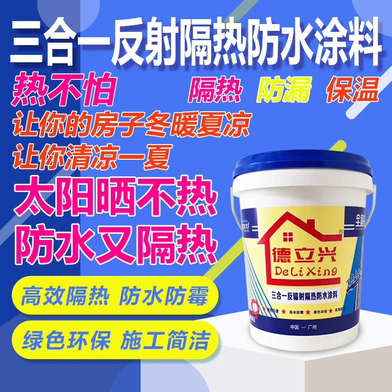 万能修缮补漏系列裂缝修复防水耐高温屋面楼顶通用三合一反射隔热