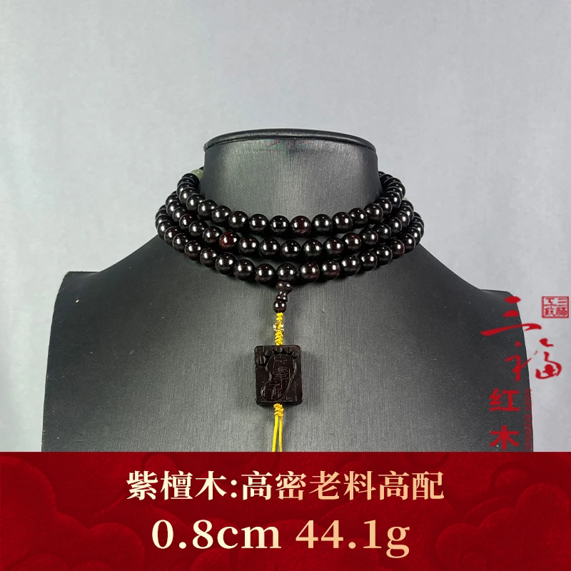 104256 高密老料高配 紫檀木