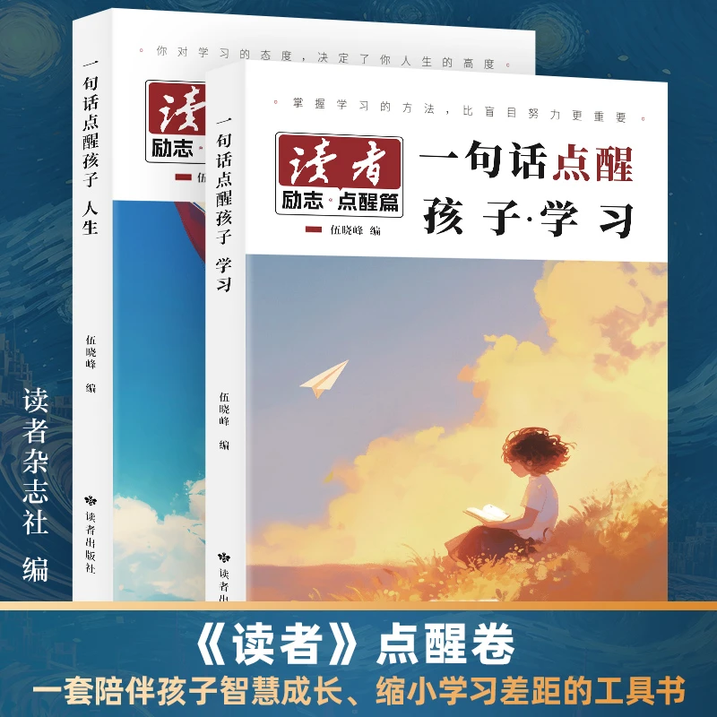 [官方正版]读者点醒卷升级版一句话点醒孩子青春励志自驱力