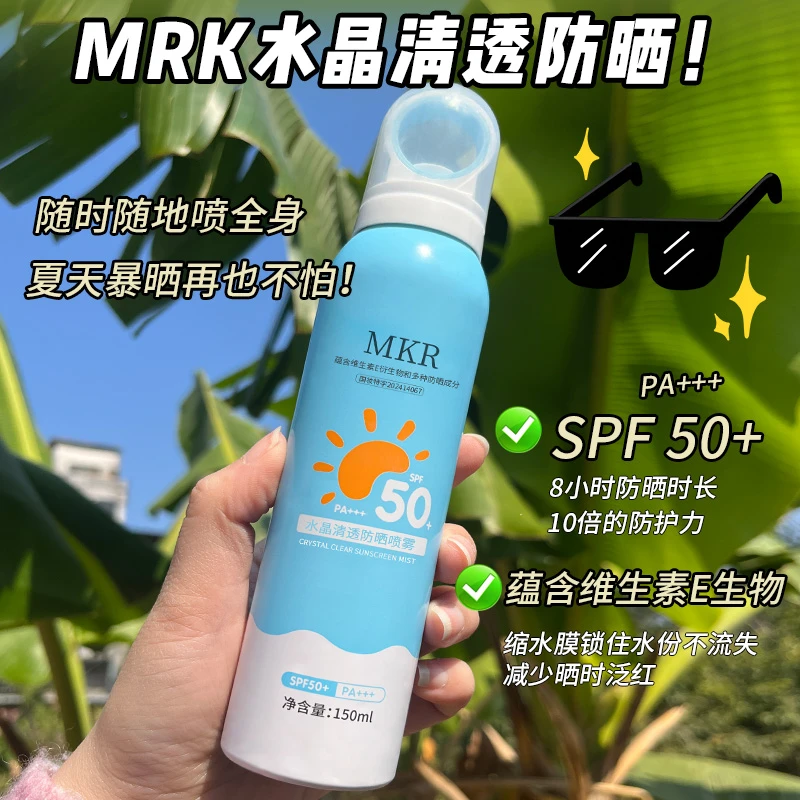 夏季防晒喷雾高倍补水防紫外线防水防汗适合学生军训护肤必备神器