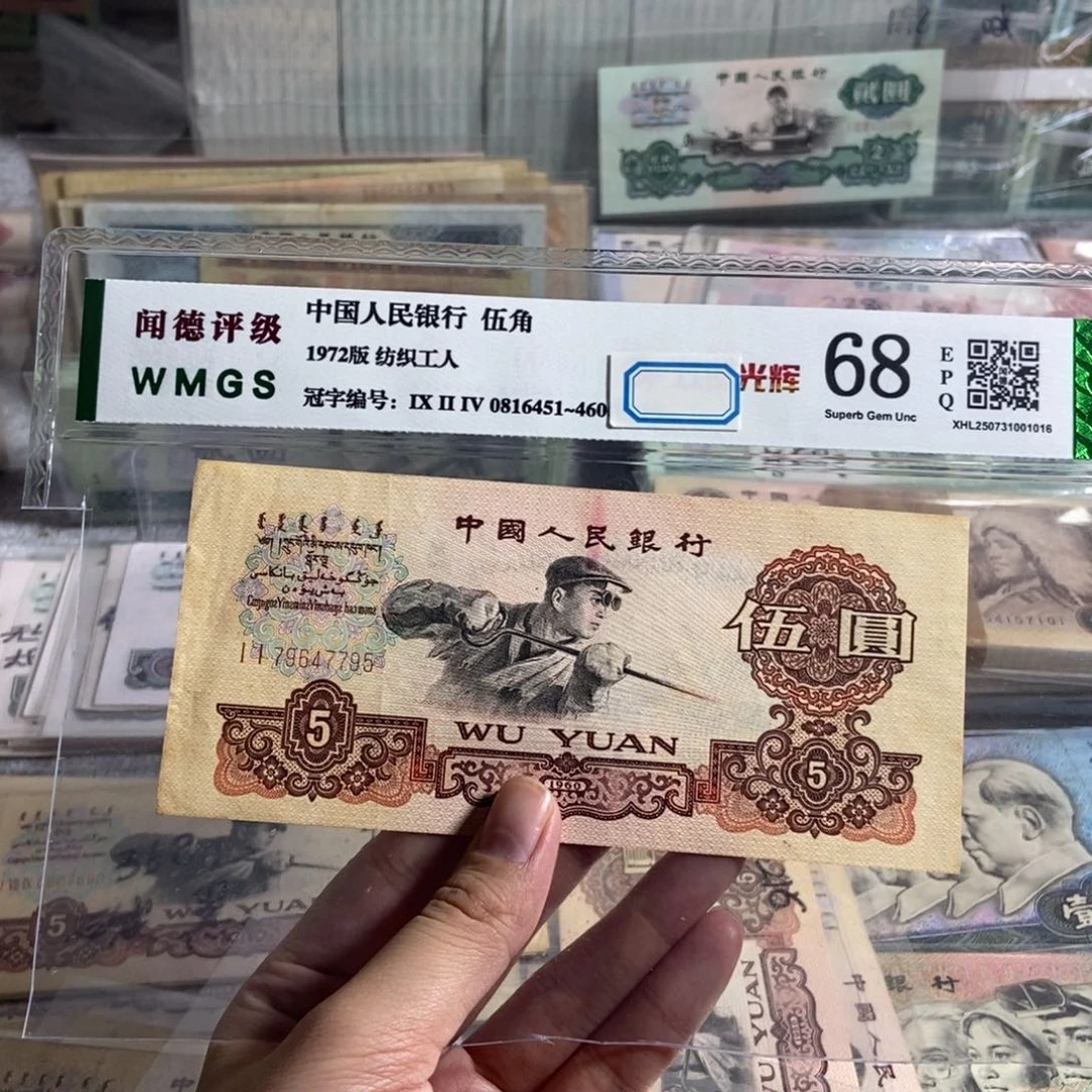 三版炼钢一张。流通旧币 保真