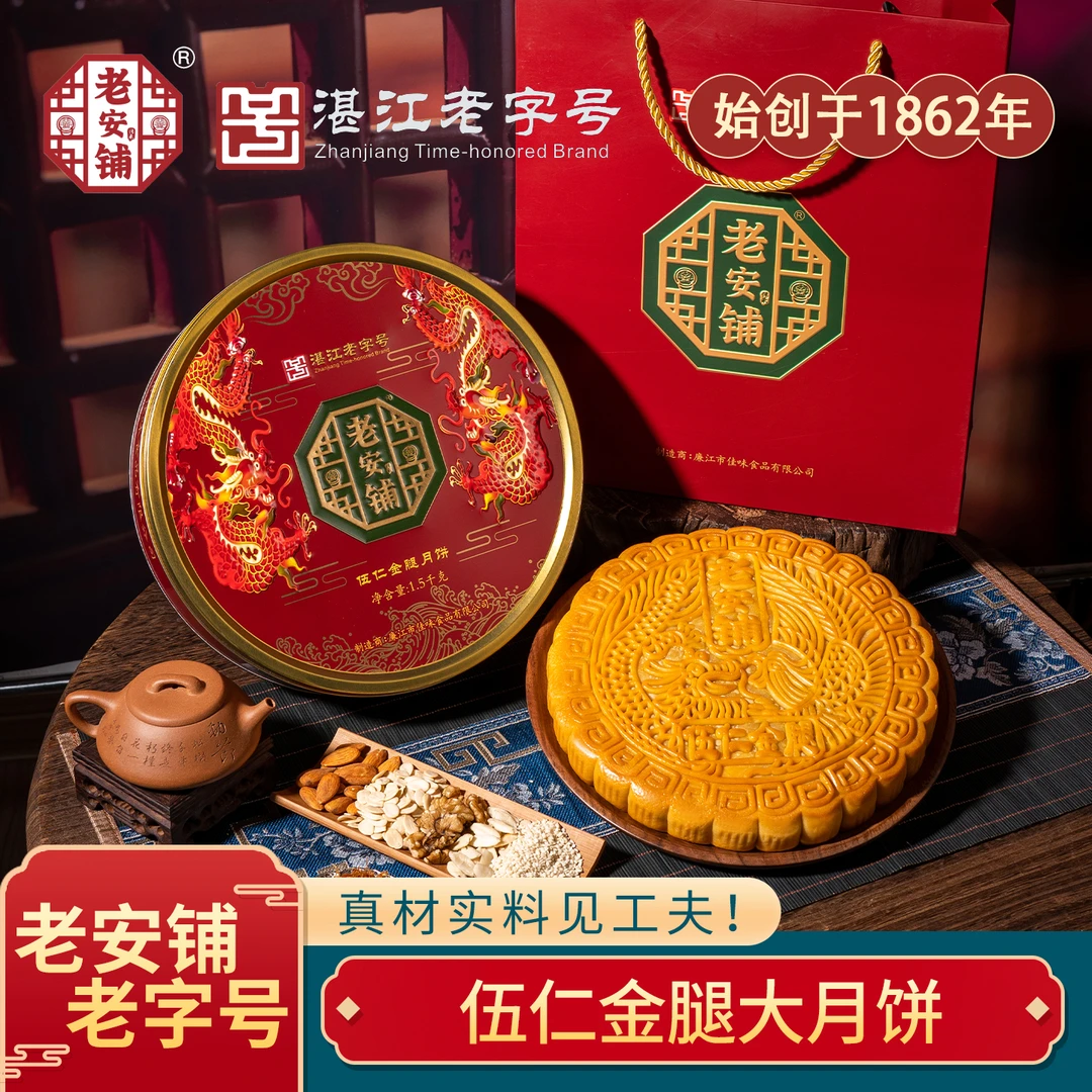广东湛江老字号大月饼广式传统手工五仁金腿中秋节团购送礼礼盒装