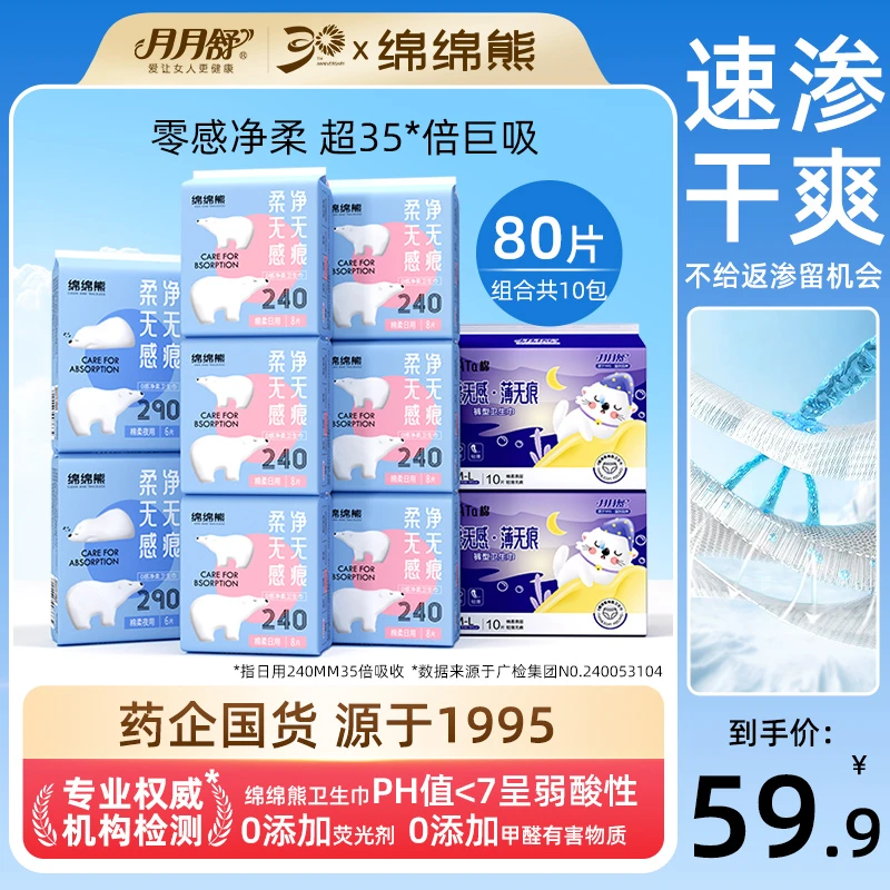 月月舒绵绵熊医护级卫生巾亲肤棉柔透气无感防漏日用夜用国货品牌