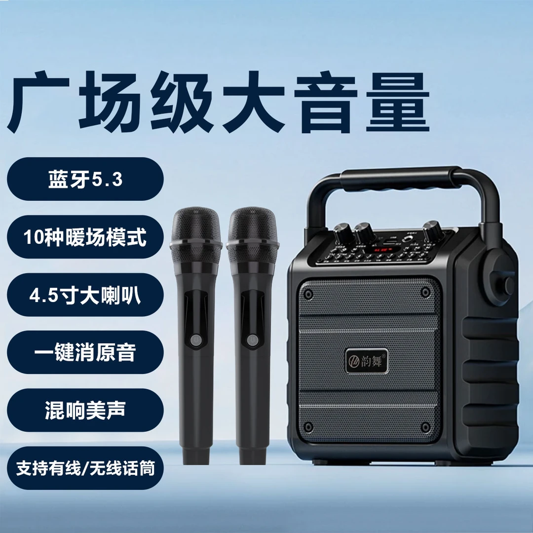 韵舞户外蓝牙音箱W77手提便携式K歌暖场声效无线K歌畅享