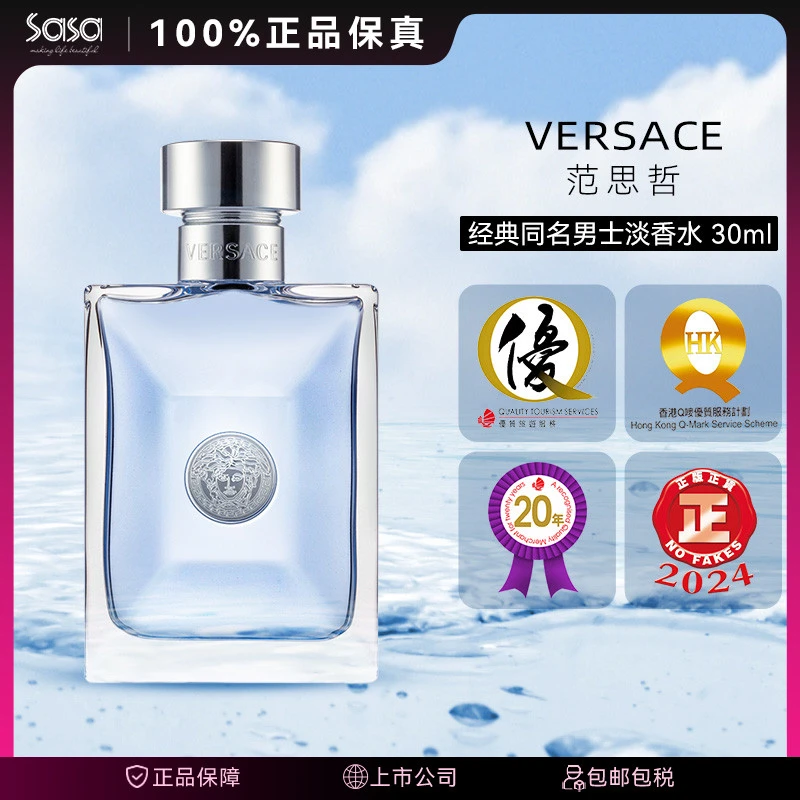 【D】Versace/范思哲同名男士EDT淡香水30ML高级感节日礼物香水推荐