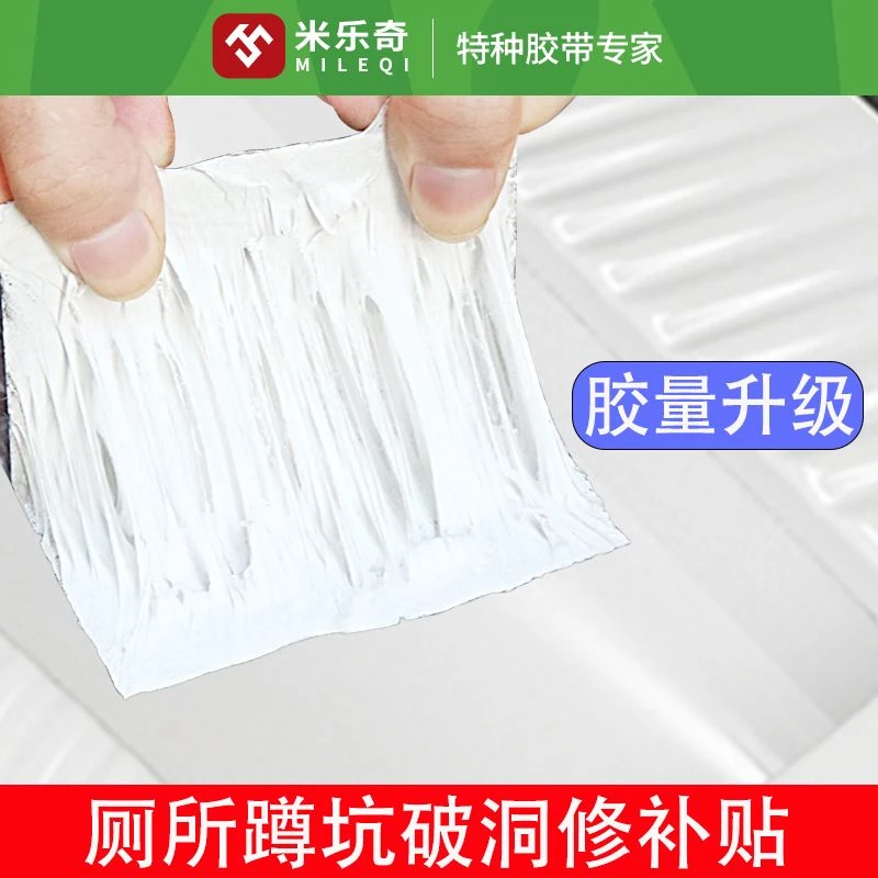 米乐奇丁基胶带厕所蹲坑破洞修补贴加粘加厚可防水防