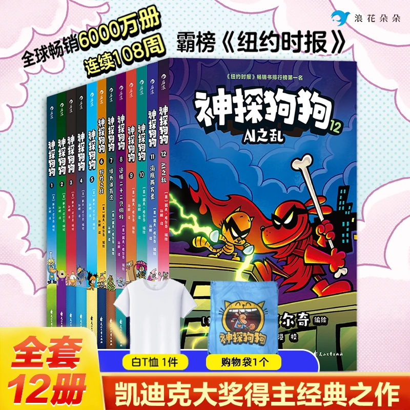 神探狗狗（1-12）     小学生必爱       浪花朵朵