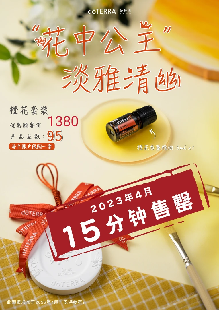 多特瑞橙花原油以油养肤滋养皮肤细胞香薰调节情绪