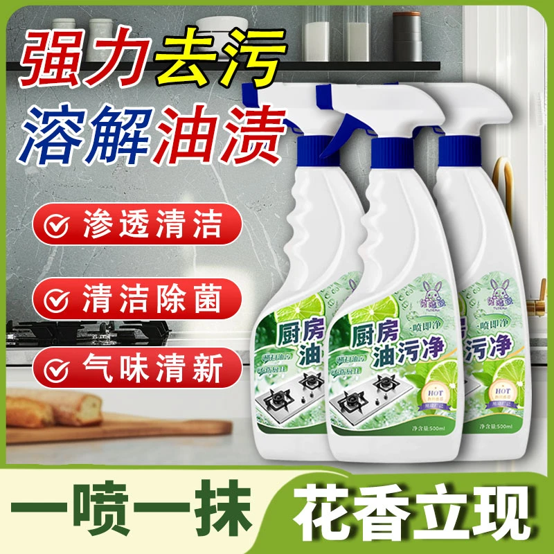 兔洁锐厨房油污清洁油污净清洁剂强效去油不伤厨具厨房必备清洁剂