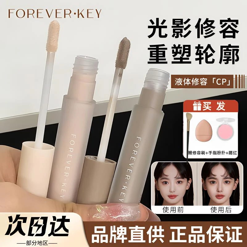 forever key修容轻薄修容棒鼻影阴影不脱妆柔侧影提亮液暗笔修颜