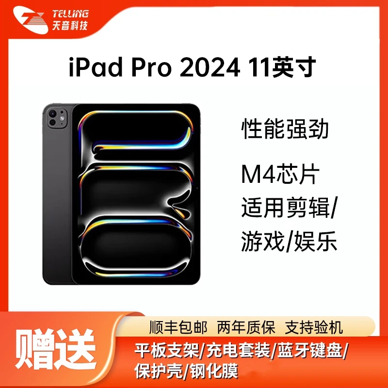 准新品 Apple/苹果 iPad Pro 2024 11英寸 M4芯片 国行原装平板