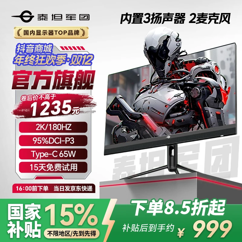 泰坦军团27英寸2K180Hz高刷电竞显示器显示屏M27E2R-S