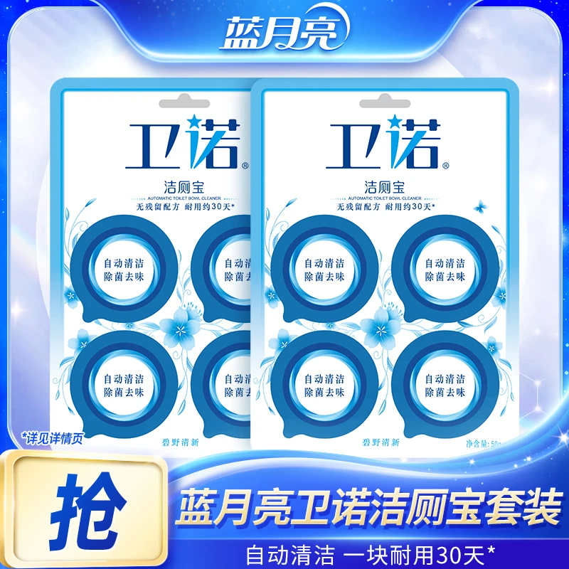 蓝月亮卫诺厕宝套装 自动清洁除菌辟味无残留