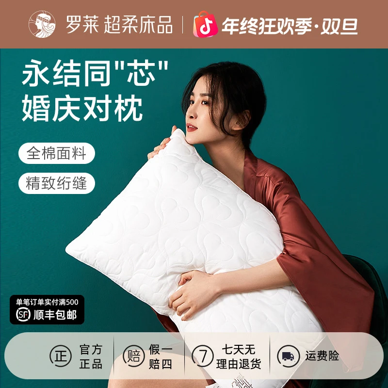 罗莱家纺枕头纤维对枕婚庆对枕结婚枕芯一对装成人枕头家用双人枕