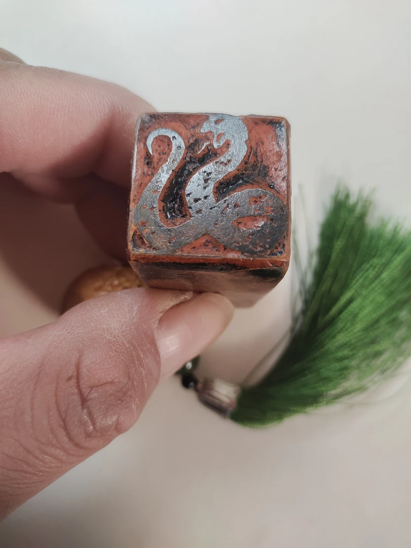 黄河泥印肖形印蛇