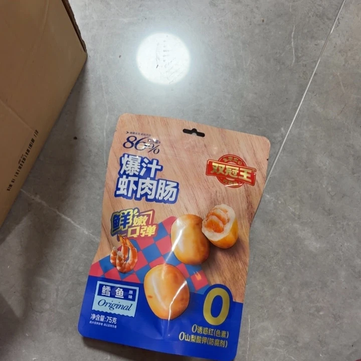 虾肉肠哈哈哈哈哈哈哈哈