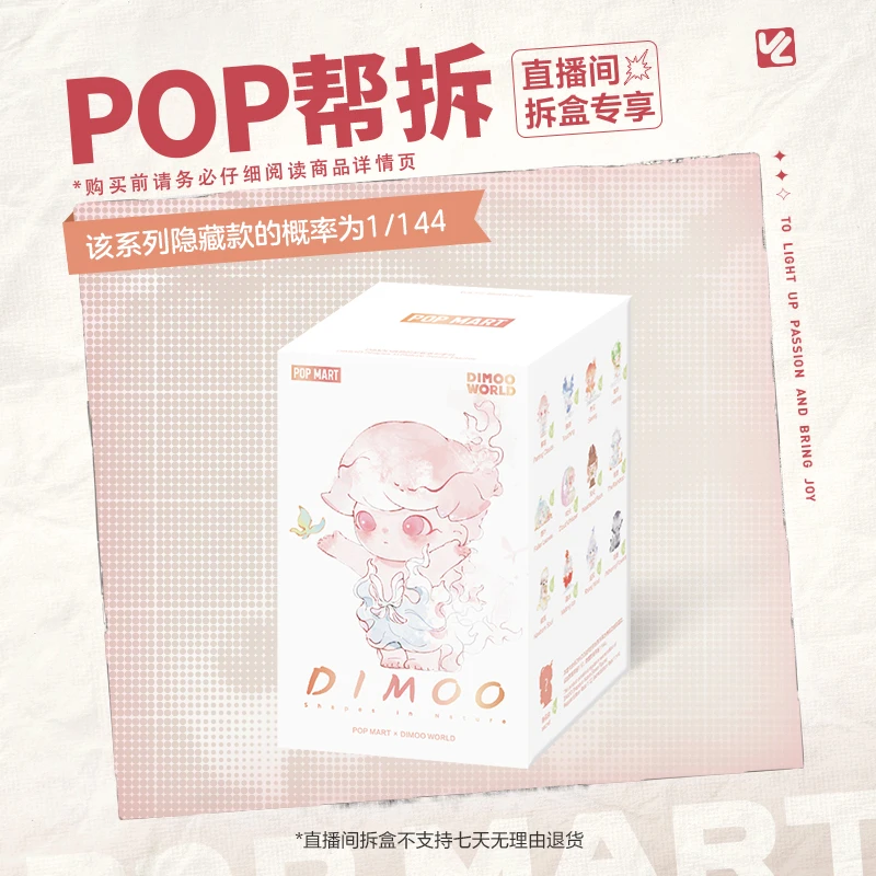 【欧气拆盒】泡泡玛特DIMOO自然的形状系列手办