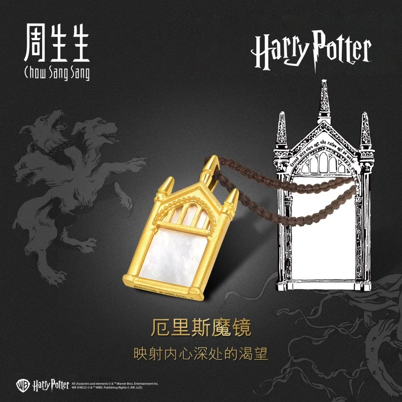 周生生哈利波特联名厄里斯魔镜吊坠黄金颈饰情侣礼物93746Z
